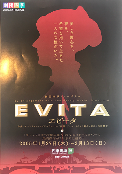 エビータEvita